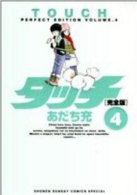 タッチ 完全版（4） pdf epub mobi 电子书 下载