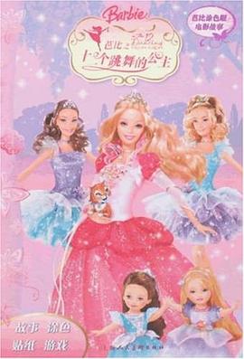 芭比涂色版电影故事 pdf epub mobi 电子书 下载