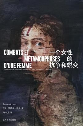 一个女性的抗争和蜕变 pdf epub mobi 电子书 下载