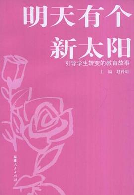 明天有个新太阳 pdf epub mobi 电子书 下载