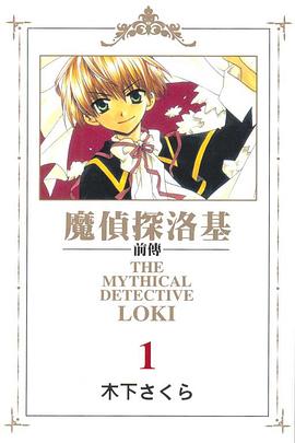 魔偵探洛基前傳 01 pdf epub mobi 电子书 下载