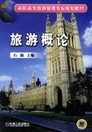 旅遊概論 pdf epub mobi 下载
