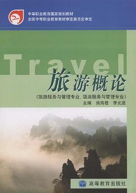 旅游概论 pdf epub mobi 下载