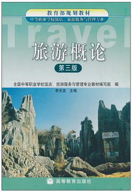 旅游概论 pdf epub mobi 电子书 下载