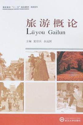 旅游概论 pdf epub mobi 电子书 下载