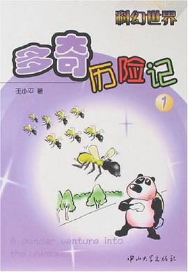 多奇历险记-科幻世界（共3册） pdf epub mobi 电子书 下载