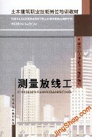 测量放线工 pdf epub mobi 电子书 下载