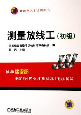 测量放线工 pdf epub mobi 电子书 下载