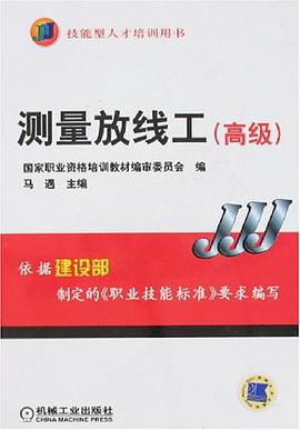 测量放线工 pdf epub mobi 电子书 下载