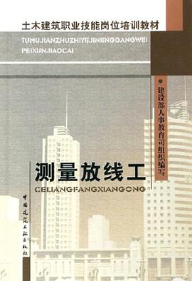 测量放线工 pdf epub mobi 电子书 下载