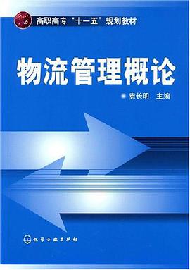 物流管理概论 pdf epub mobi 电子书 下载