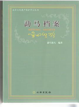 猛馬檔案 pdf epub mobi 電子書 下載