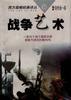 戰爭藝術 pdf epub mobi 電子書 下載