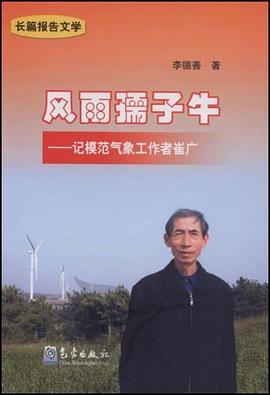 风雨孺子牛 pdf epub mobi 电子书 下载