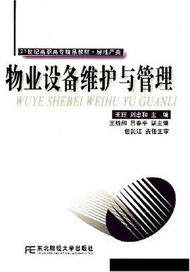 物業設備維護與管理 pdf epub mobi 電子書 下載