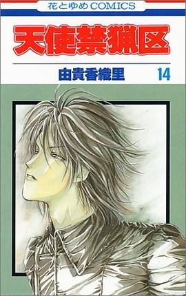 天使禁猟区 pdf epub mobi 电子书 下载