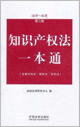 知識産權法一本通 pdf epub mobi 電子書 下載