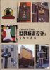 世界标志设计 1 生物标志篇 pdf epub mobi 电子书 下载