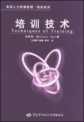 培訓技術 pdf epub mobi 電子書 下載