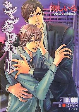 シンクロハート pdf epub mobi 电子书 下载
