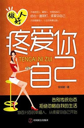 疼爱你自己 pdf epub mobi 电子书 下载