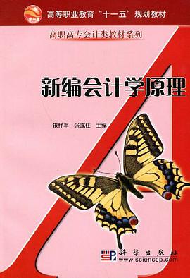 新编会计学原理 pdf epub mobi 电子书 下载