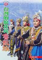 台灣原住民－魯凱族 pdf epub mobi 电子书 下载