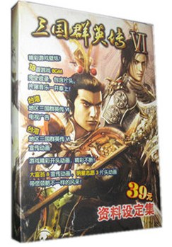 三国群英传VI资料设定集 pdf epub mobi 电子书 下载