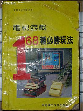 电视游戏168种必胜玩法
