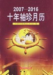 2007-2016-十年袖珍月历 pdf epub mobi 电子书 下载