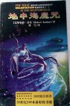 地中海魔咒 pdf epub mobi 电子书 下载