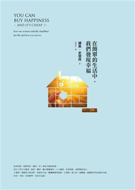 在簡單的生活中，我們發現幸福 pdf epub mobi 电子书 下载