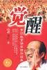 觉醒(含VCD) pdf epub mobi 电子书 下载