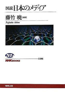 図説 日本のメディア pdf epub mobi 电子书 下载