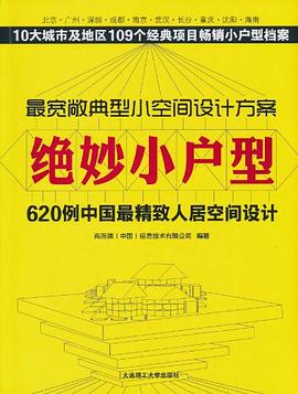 绝妙小户型 pdf epub mobi 电子书 下载
