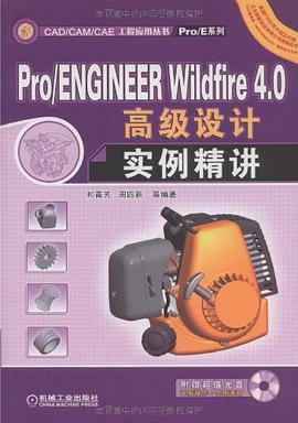 Pro/ENGINEER Wildfire4.0高級設計實例精講 pdf epub mobi 電子書 下載