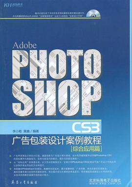 Adobe PHOTOSHOP CS3廣告包裝設計案例教程 pdf epub mobi 電子書 下載