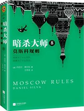 暗殺大師8 pdf epub mobi 電子書 下載