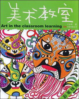 彩色线描-美术教室 pdf epub mobi 电子书 下载