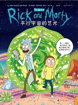 平行宇宙的艺术 pdf epub mobi 电子书 下载