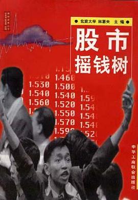 股市摇钱树 pdf epub mobi 电子书 下载