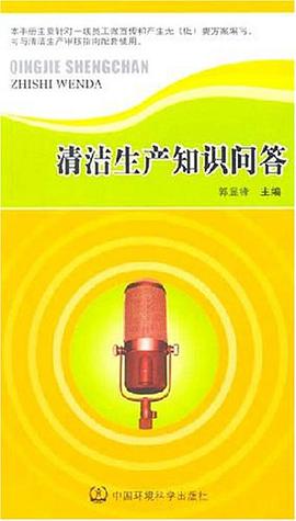 清潔生産知識問答 pdf epub mobi 電子書 下載