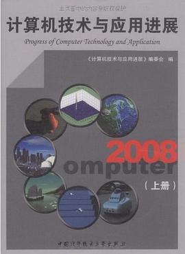 计算机技术与应用进展（上、下） pdf epub mobi 电子书 下载
