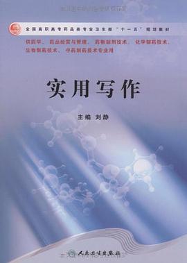 实用写作 pdf epub mobi 电子书 下载