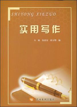 实用写作 pdf epub mobi 电子书 下载