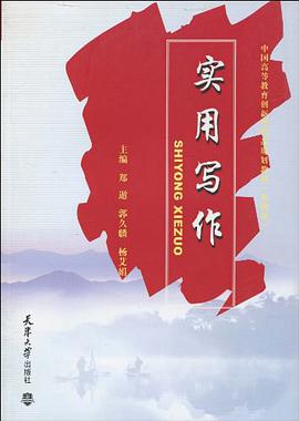 实用写作