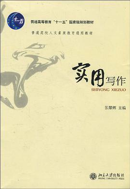 实用写作 pdf epub mobi 电子书 下载