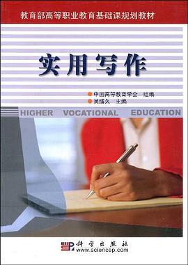 实用写作 pdf epub mobi 电子书 下载