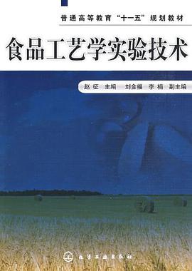食品工艺学实验技术 pdf epub mobi 电子书 下载