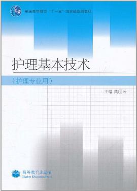 护理基本技术 pdf epub mobi 电子书 下载
